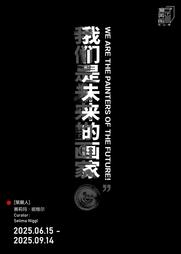 paintersofthefuture_poster_part1web